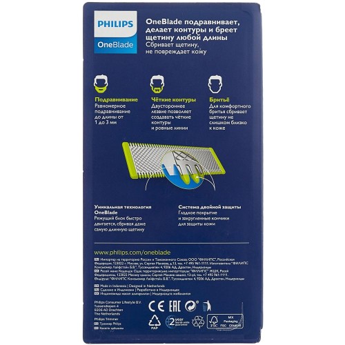 Philips QP2510/11, триммер для бороды и усов 