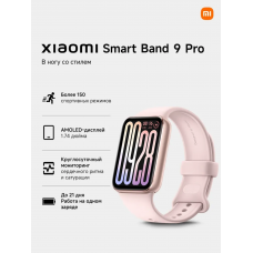 Xiaomi Smart Band 9 Pro, rose gold, умные часы