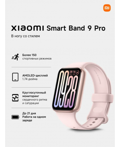 Xiaomi Smart Band 9 Pro, rose gold, умные часы