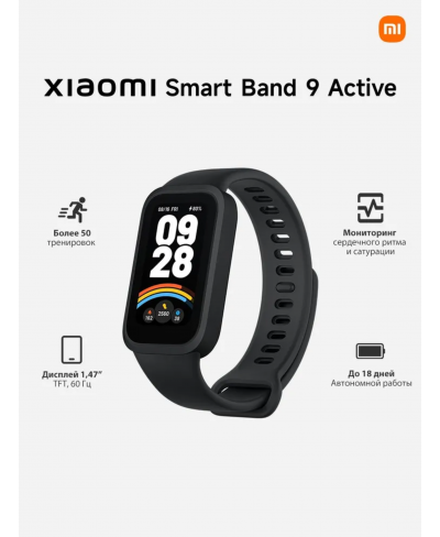 Xiaomi Smart Band 9 Active, black, умные часы