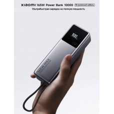 Xiaomi 165W Power Bank 10000 (Integrated Cable), внешний аккумулятор