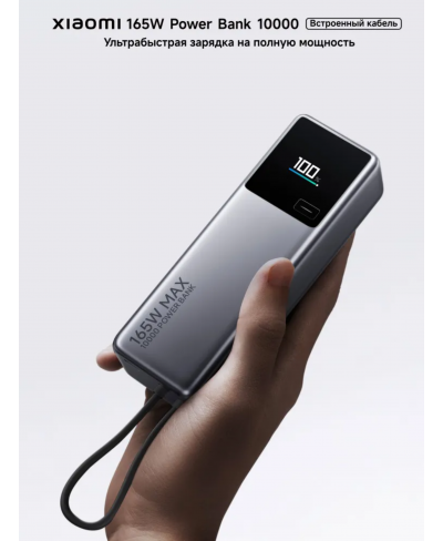 Xiaomi 165W Power Bank 10000 (Integrated Cable), внешний аккумулятор