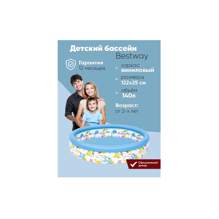 Bestway 51009 "Океан", надувной бассейн для детей (122х25 см, 140 л)