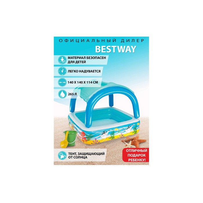 Bestway 52192, надувной бассейн для детей со съемным навесом (140х140х114 см, 265 л)