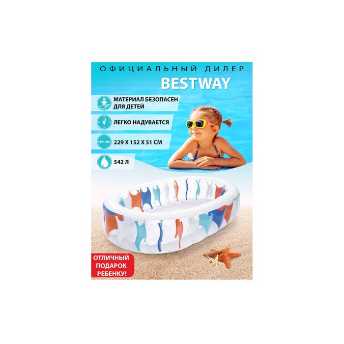 Bestway 54066 "Elliptic", надувной бассейн для детей (229х152х51 см, 542 л)