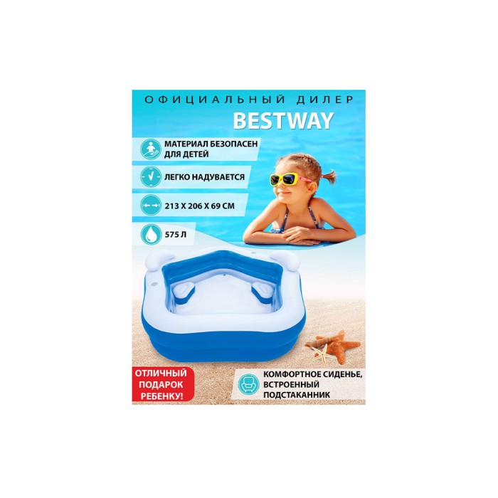 Bestway 54153, надувной бассейн с сиденьями и подголовниками (213х206х69 см, 575 л)