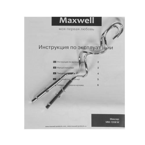 Maxwell MW-1358, миксер