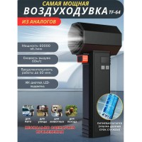 Booster Violent TurboFan TF-64, аккумуляторная воздуходувка