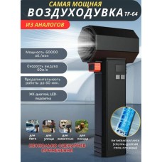 Booster Violent TurboFan TF-64, аккумуляторная воздуходувка