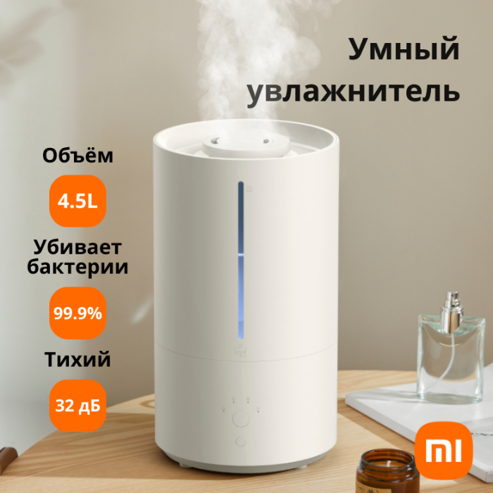 Xiaomi Smart Humidifier 2 EU увлажнитель воздуха