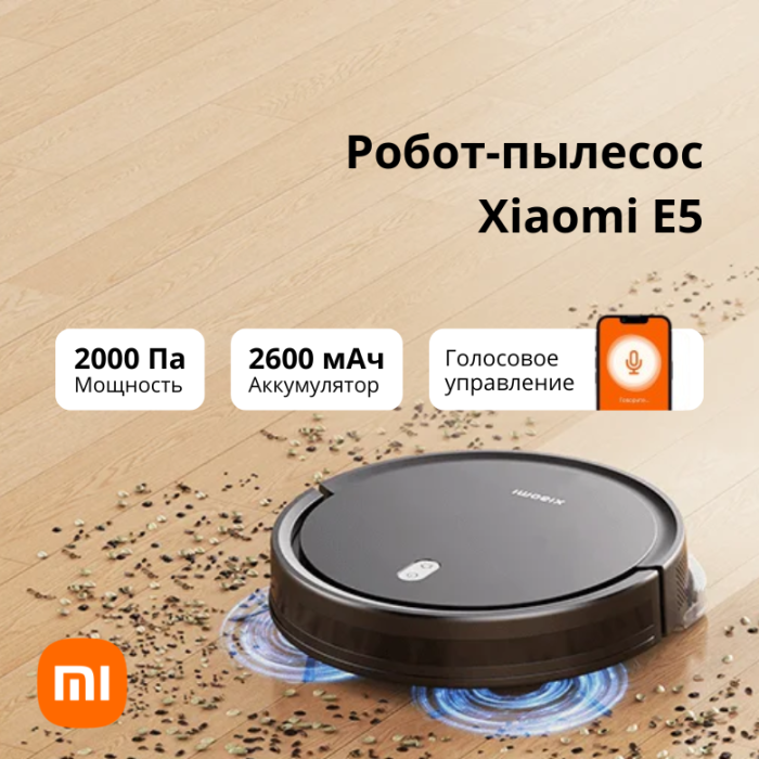 Xiaomi Robot Vacuum E5 black, робот-пылесос