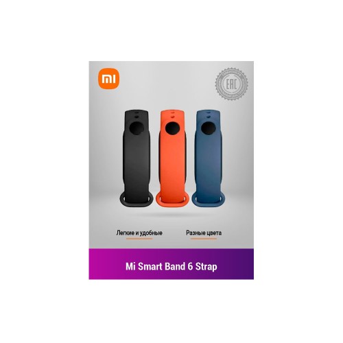 Mi Smart Band 6 Strap 3-Pack, набор ремешков (3 в 1)