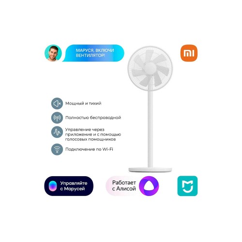 Xiaomi Smart Standing Fan 2 Pro, вентилятор