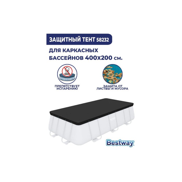 Bestway 58232 404x201x100, 412x201x122 см (396х185см), тент для бассейна