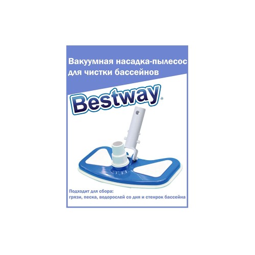 Bestway 58282, насадка-вакуумная щетка