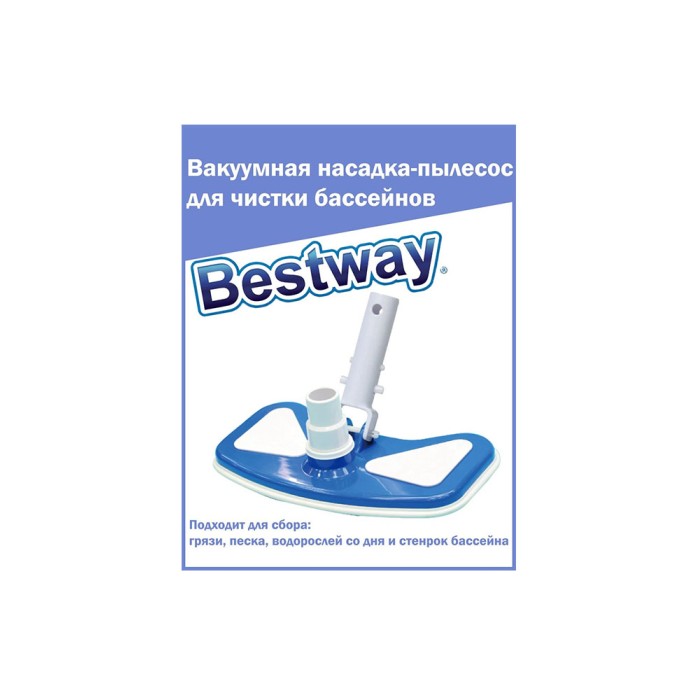Bestway 58282, насадка-вакуумная щетка