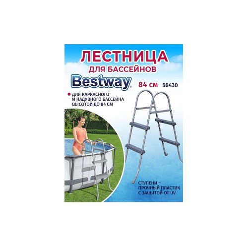 Bestway 58430, лестница для бассейнов до 84см