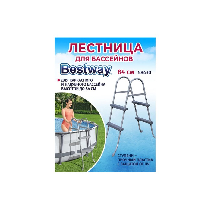 Bestway 58430, лестница для бассейнов до 84см