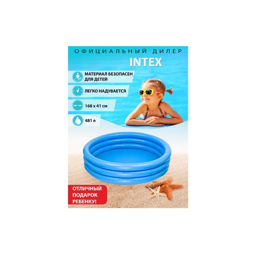 Intex 58446 "Синий кристалл", надувной бассейн для детей (168x38 см, 481 л)