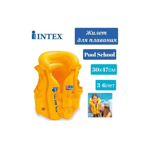 Intex 58660 (50х47см) жилет для плавания, от 3-6 лет