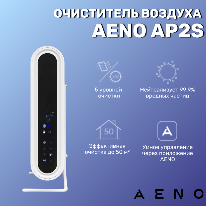 AENO AP2S, очиститель воздуха AENO AP2S, очиститель воздуха