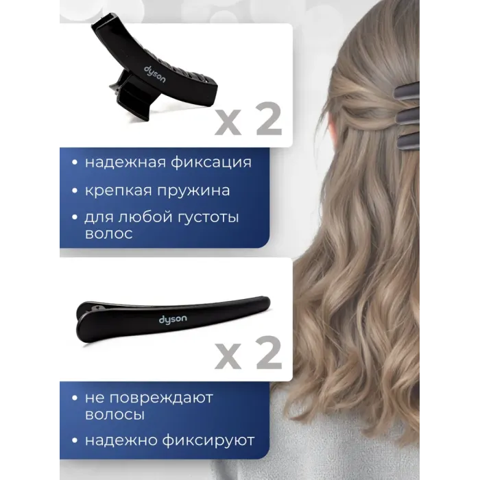 Dyson 7in1 Blue, набор расчесок