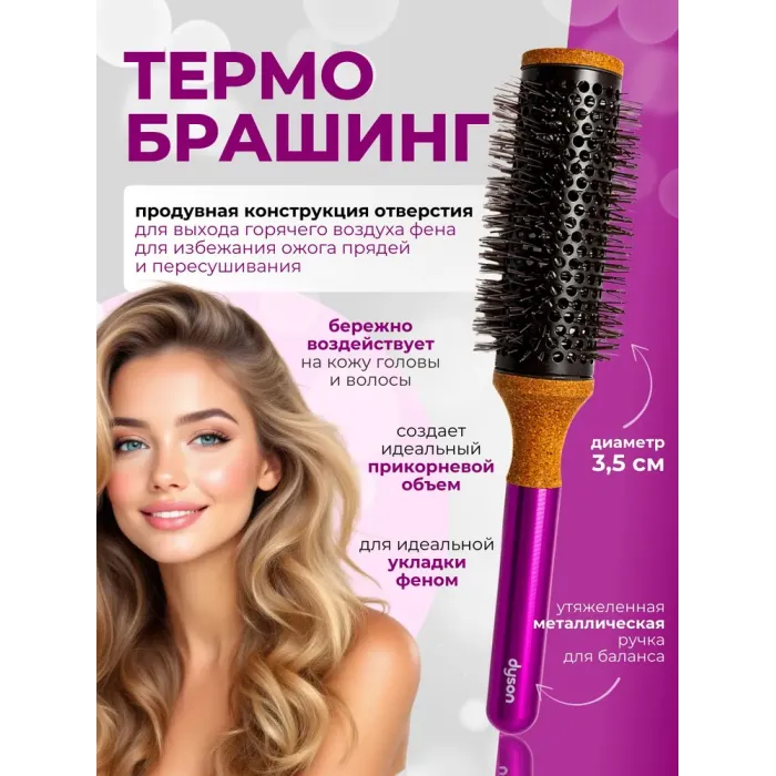 Dyson 7in1 Rose Red, набор расчесок