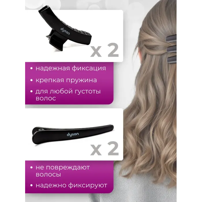 Dyson 7in1 Rose Red, набор расчесок