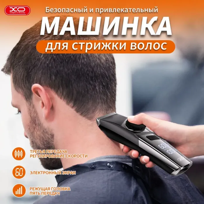 XO CF16, машинка для стрижки
