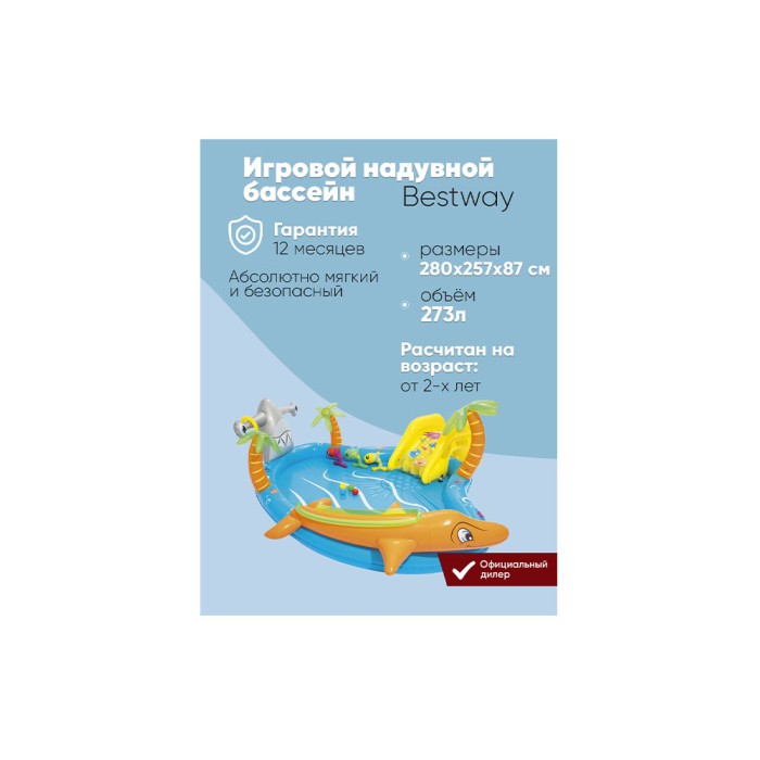 Bestway 53067, игровой центр "Морские жители" (280х257х87 см, 273 л)