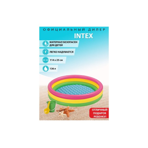 Intex 57412 "Радуга", надувной бассейн для детей (114х25 см, 173 л)