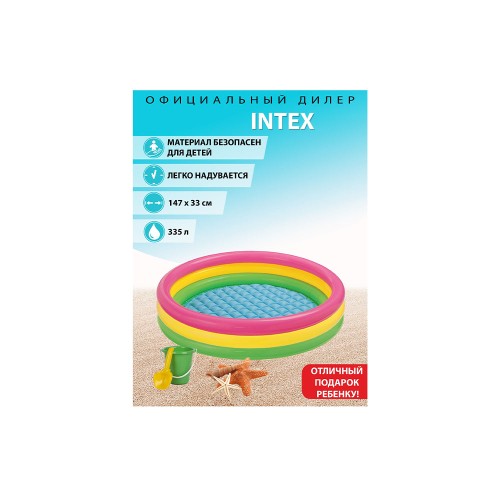 Intex 57422 "Радуга", надувной бассейн для детей (147x33 см, 299 л)