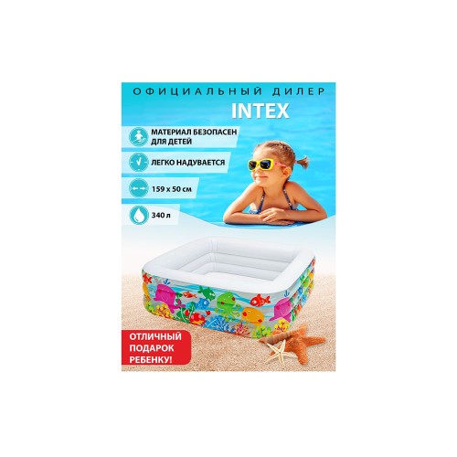 Intex 57471 "Аквариум", надувной бассейн для детей (159x159x50 см, 499 л)