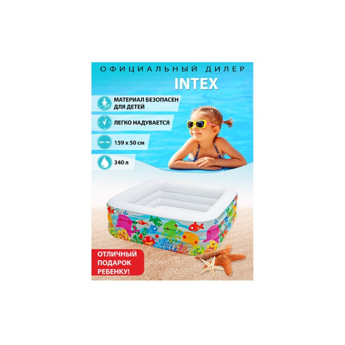 Intex 57471 "Аквариум", надувной бассейн для детей (159x159x50 см, 499 л)