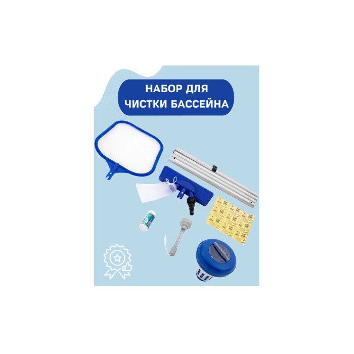 Bestway 58195, набор для чистки бассейна