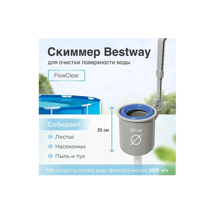 Bestway 58233, скиммер