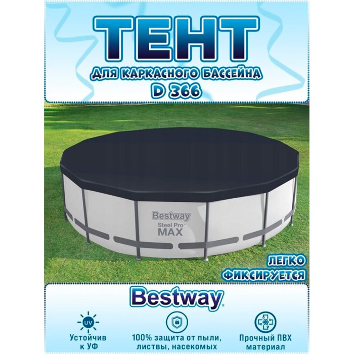 Bestway 58037, тент для бассейна