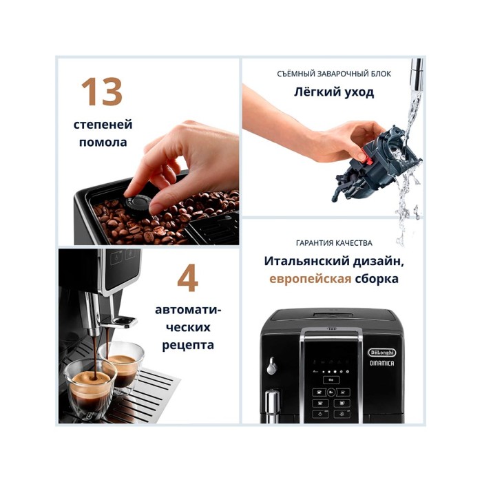 Delonghi ECAM350.15.B EX:1 кофемашина